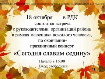 "Сегодня славим седину"