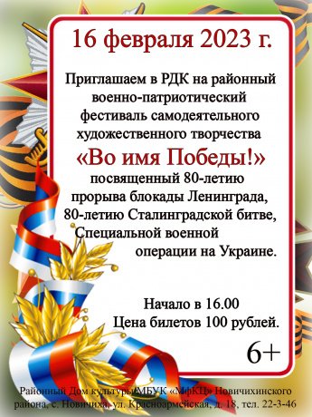 Военно-патриотический фестиваль самодеятельного художественного творчества "Во имя Победы!"
