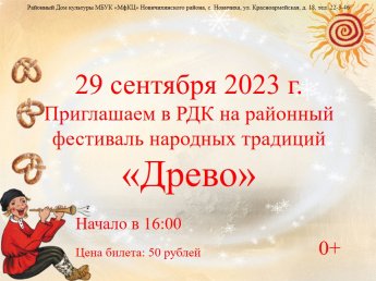 Районный фестиваль народных традиций "Древо"