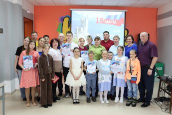 «Мы вместе! Крым и Россия!», 