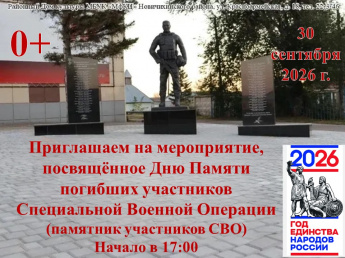 День памяти погибших участников Специальной Военной Операции