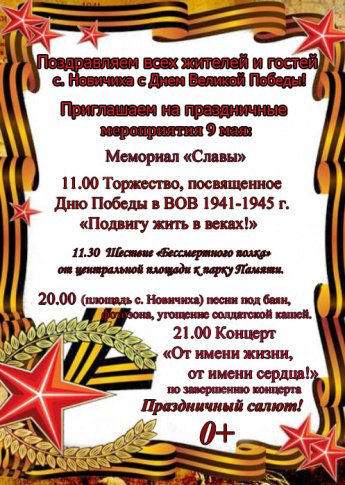 День Победы