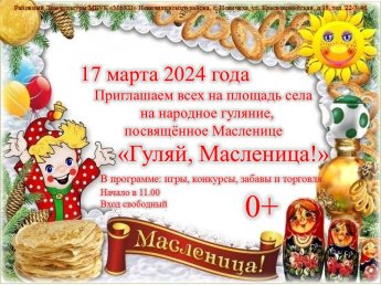 "Гуляй, Масленица!"