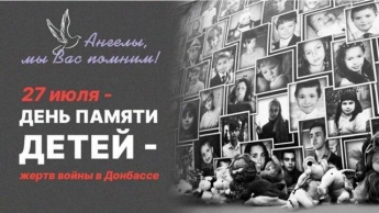 27 июля. День памяти детей-жертв войны Донбасса.