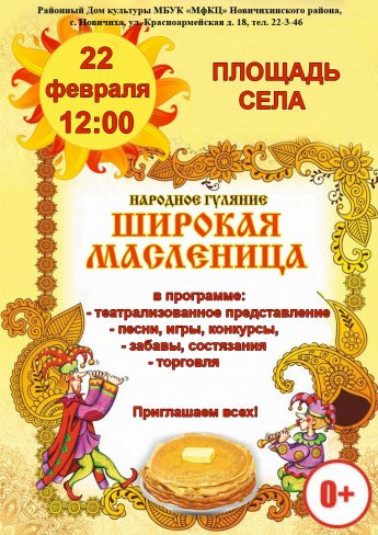ШИРОКАЯ МАСЛЕНИЦА