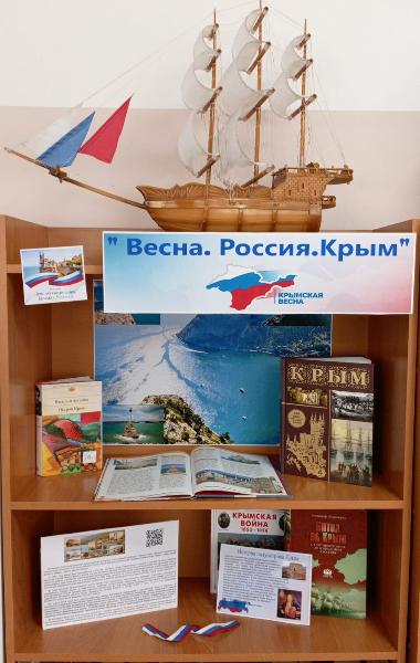 "Весна. Россия. Крым"