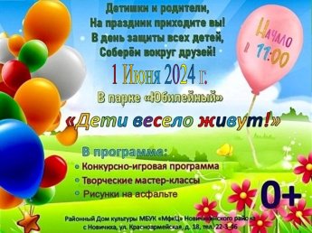 "Дети весело живут!"
