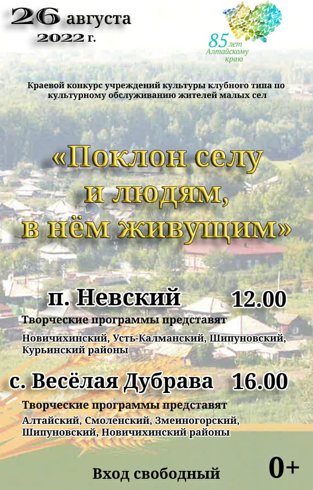 26 Августа "Поклон селу и людям, в нём живущим"