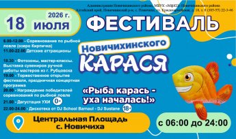 "Рыба карась - уха началась!"